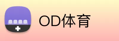 OD体育 logo